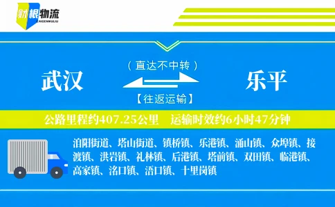 武汉到乐平物流公司