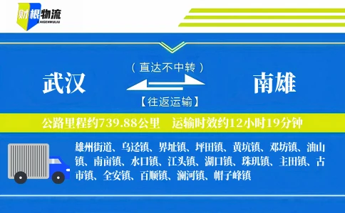 武汉到南雄物流公司