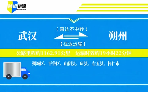 武汉到朔州物流公司