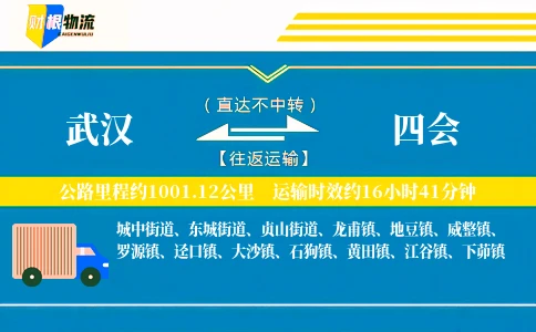 武汉到四会物流公司