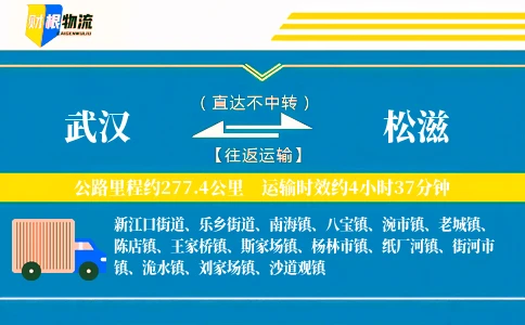 武汉到松滋物流公司