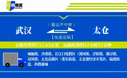 武汉到太仓物流公司