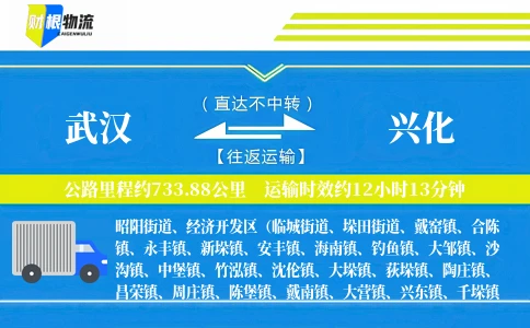 武汉到兴化物流公司