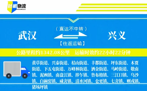武汉到兴义物流公司