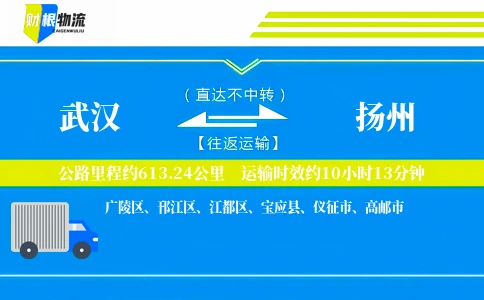 武汉到扬州物流公司