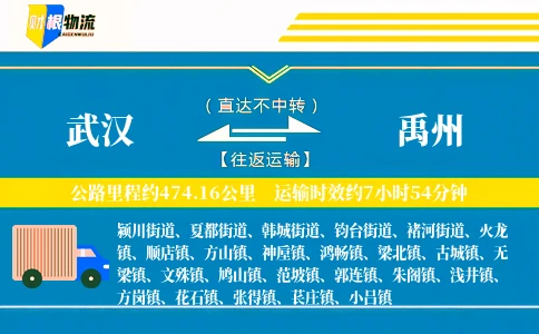 武汉到禹州物流公司