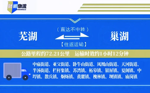 芜湖到巢湖物流公司