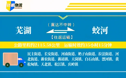 芜湖到蛟河物流公司