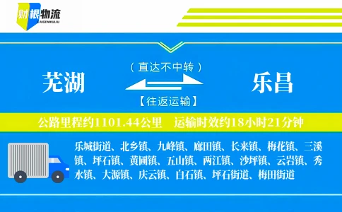芜湖到乐昌物流公司
