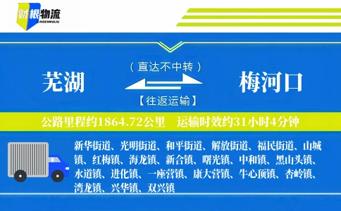 芜湖到梅河口物流公司