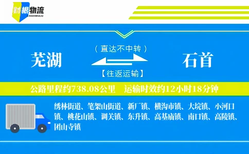 芜湖到石首物流公司