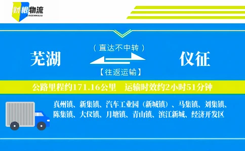 芜湖到仪征物流公司