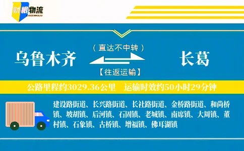 乌鲁木齐到长葛物流公司