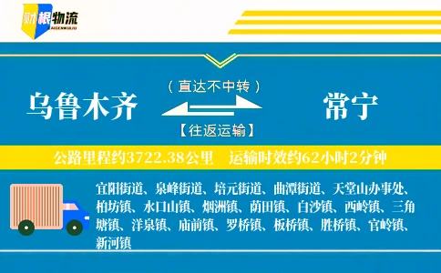 乌鲁木齐到常宁物流公司