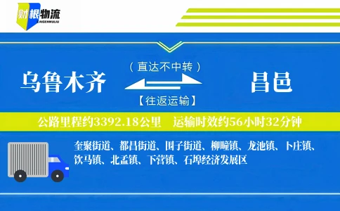 乌鲁木齐到昌邑物流公司