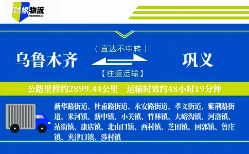 乌鲁木齐到巩义物流公司