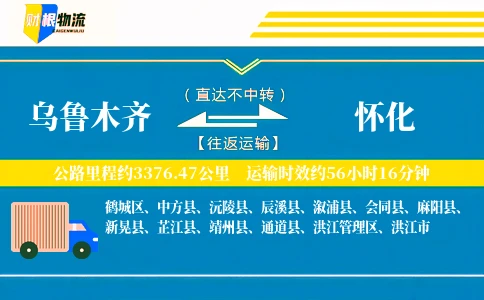 乌鲁木齐到怀化物流公司