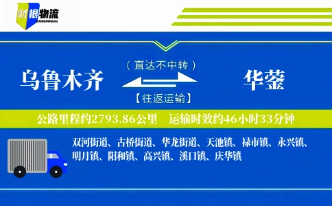 乌鲁木齐到华蓥物流公司