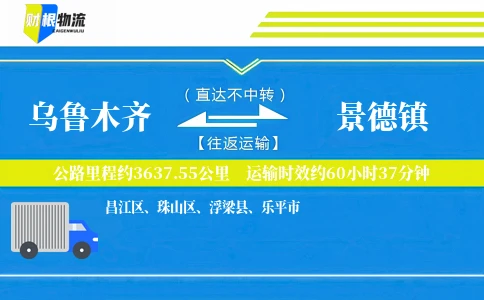 乌鲁木齐到景德镇物流公司