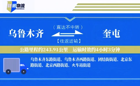 乌鲁木齐到奎屯物流公司