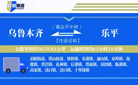 乌鲁木齐到乐平物流公司