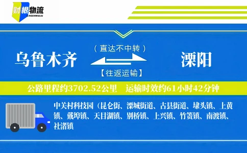 乌鲁木齐到溧阳物流公司