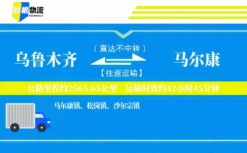 乌鲁木齐到马尔康物流公司