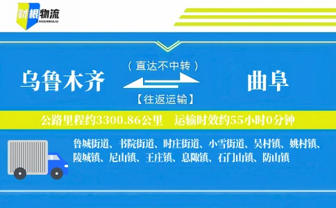 乌鲁木齐到曲阜物流公司