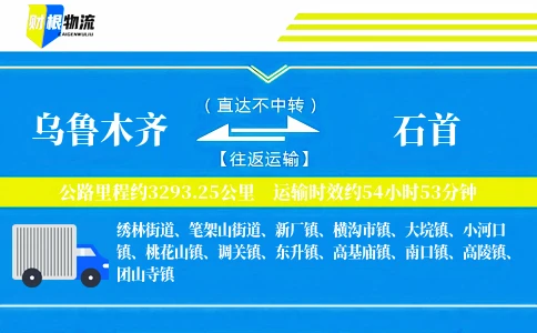 乌鲁木齐到石首物流公司