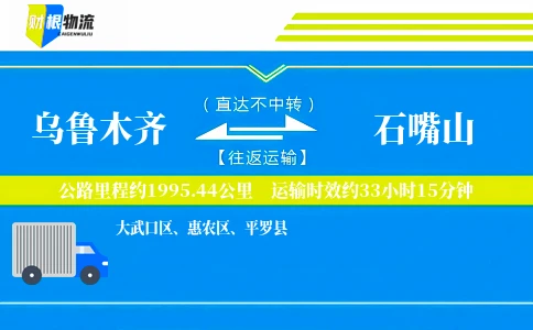 乌鲁木齐到石嘴山物流公司