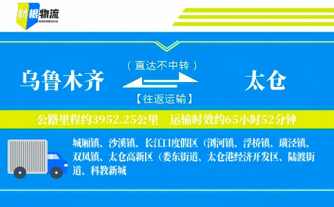 乌鲁木齐到太仓物流公司