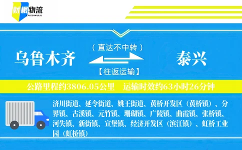 乌鲁木齐到泰兴物流公司