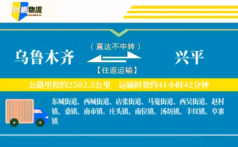 乌鲁木齐到兴平物流公司