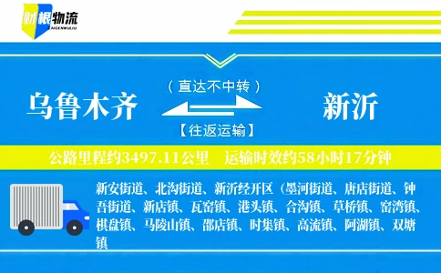 乌鲁木齐到新沂物流公司