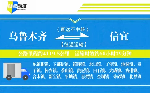 乌鲁木齐到信宜物流公司