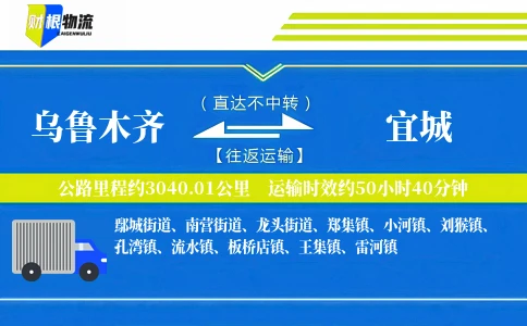 乌鲁木齐到宜城物流公司
