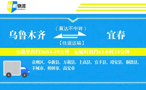 乌鲁木齐到宜春物流公司