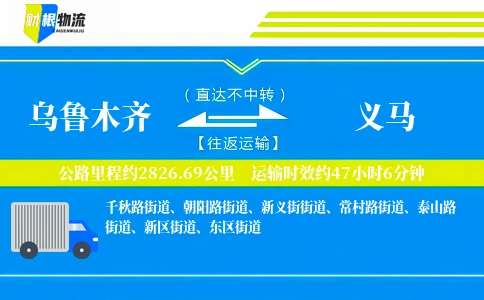 乌鲁木齐到义马物流公司