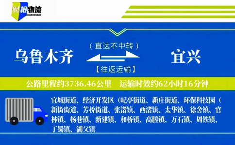 乌鲁木齐到宜兴物流公司