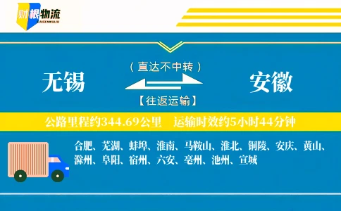 无锡到安徽物流公司