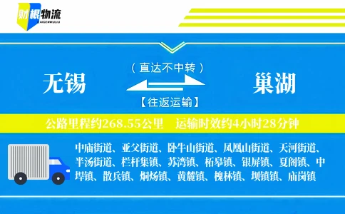 无锡到巢湖物流公司