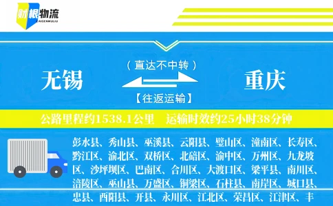 无锡到重庆物流公司