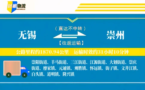 无锡到崇州物流公司