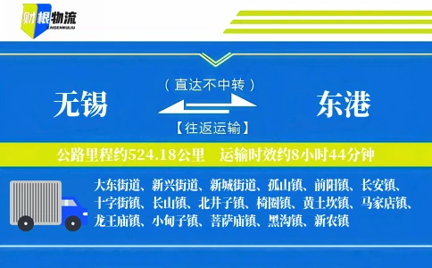 无锡到东港物流公司