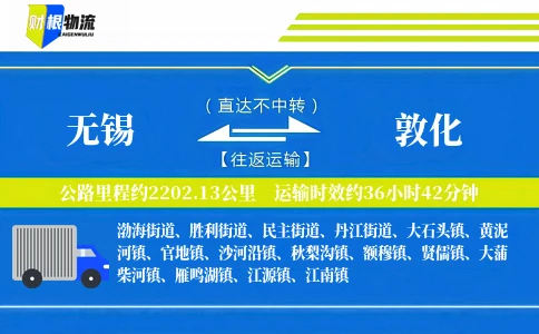 无锡到敦化物流公司