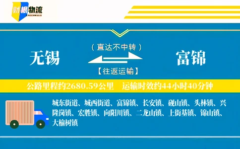 无锡到富锦物流公司