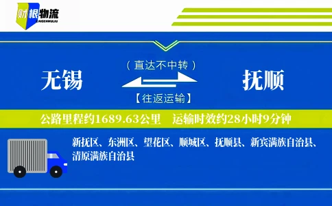 无锡到抚顺物流公司
