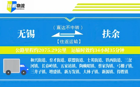 无锡到扶余物流公司