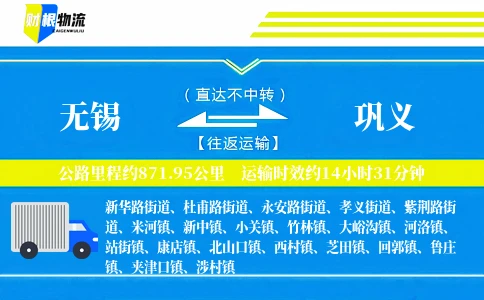 无锡到巩义物流公司