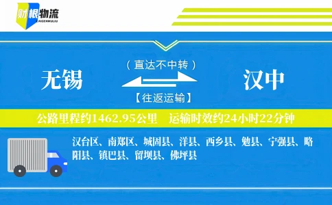无锡到汉中物流公司